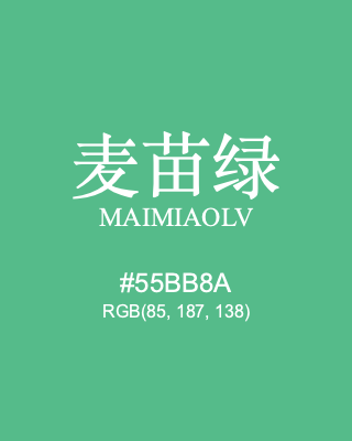 麦苗绿 maimiaolv, hex code is #55bb8a, and value of RGB is (85, 187, 138). Traditional colors of China. Download palettes, patterns and gradients colors of maimiaolv.