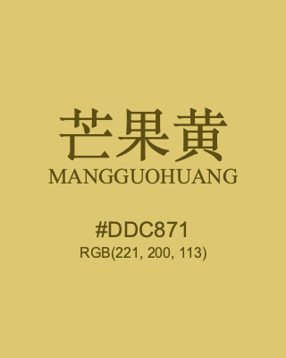 芒果黄 mangguohuang, hex code is #ddc871, and value of RGB is (221, 200, 113). Traditional colors of China. Download palettes, patterns and gradients colors of mangguohuang.