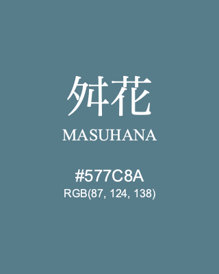 舛花 MASUHANA, hex code is #577C8A, and value of RGB is (87, 124, 138). Traditional colors of Japan. Download palettes, patterns and gradients colors of MASUHANA.