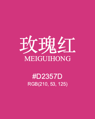 玫瑰红 meiguihong, hex code is #d2357d, and value of RGB is (210, 53, 125). Traditional colors of China. Download palettes, patterns and gradients colors of meiguihong.