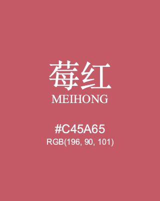 莓红 meihong, hex code is #c45a65, and value of RGB is (196, 90, 101). Traditional colors of China. Download palettes, patterns and gradients colors of meihong.