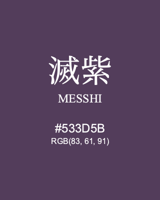 滅紫 MESSHI, hex code is #533D5B, and value of RGB is (83, 61, 91). Traditional colors of Japan. Download palettes, patterns and gradients colors of MESSHI.