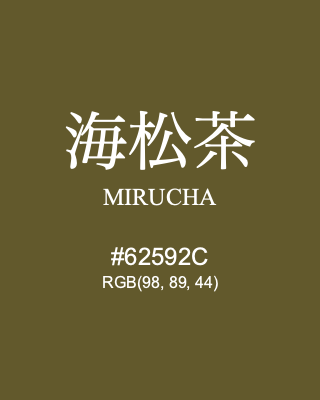 海松茶 MIRUCHA, hex code is #62592C, and value of RGB is (98, 89, 44). Traditional colors of Japan. Download palettes, patterns and gradients colors of MIRUCHA.