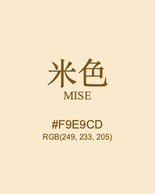 米色 mise, hex code is #f9e9cd, and value of RGB is (249, 233, 205). Traditional colors of China. Download palettes, patterns and gradients colors of mise.