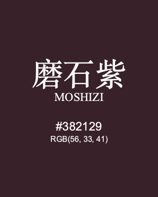 磨石紫 moshizi, hex code is #382129, and value of RGB is (56, 33, 41). Traditional colors of China. Download palettes, patterns and gradients colors of moshizi.