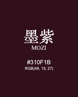 墨紫 mozi, hex code is #310f1b, and value of RGB is (49, 15, 27). Traditional colors of China. Download palettes, patterns and gradients colors of mozi.