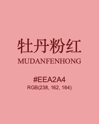牡丹粉红 mudanfenhong, hex code is #eea2a4, and value of RGB is (238, 162, 164). Traditional colors of China. Download palettes, patterns and gradients colors of mudanfenhong.