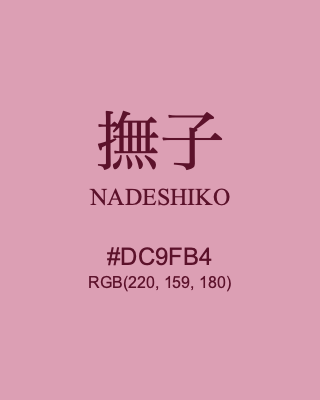 撫子 NADESHIKO, hex code is #DC9FB4, and value of RGB is (220, 159, 180). Traditional colors of Japan. Download palettes, patterns and gradients colors of NADESHIKO.