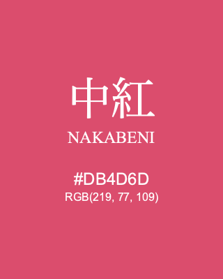中紅 NAKABENI, hex code is #DB4D6D, and value of RGB is (219, 77, 109). Traditional colors of Japan. Download palettes, patterns and gradients colors of NAKABENI.