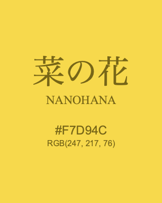 菜の花 NANOHANA, hex code is #F7D94C, and value of RGB is (247, 217, 76). Traditional colors of Japan. Download palettes, patterns and gradients colors of NANOHANA.