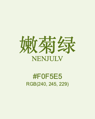 嫩菊绿 nenjulv, hex code is #f0f5e5, and value of RGB is (240, 245, 229). Traditional colors of China. Download palettes, patterns and gradients colors of nenjulv.