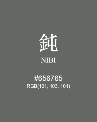 鈍 NIBI, hex code is #656765, and value of RGB is (101, 103, 101). Traditional colors of Japan. Download palettes, patterns and gradients colors of NIBI.