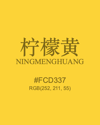 柠檬黄 ningmenghuang, hex code is #fcd337, and value of RGB is (252, 211, 55). Traditional colors of China. Download palettes, patterns and gradients colors of ningmenghuang.