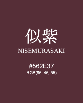 似紫 NISEMURASAKI, hex code is #562E37, and value of RGB is (86, 46, 55). Traditional colors of Japan. Download palettes, patterns and gradients colors of NISEMURASAKI.
