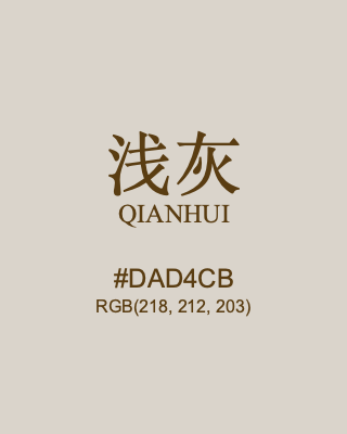 浅灰 qianhui, hex code is #dad4cb, and value of RGB is (218, 212, 203). Traditional colors of China. Download palettes, patterns and gradients colors of qianhui.