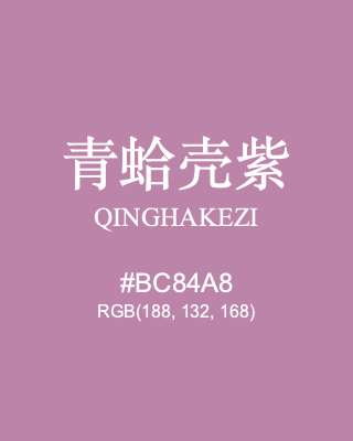 青蛤壳紫 qinghakezi, hex code is #bc84a8, and value of RGB is (188, 132, 168). Traditional colors of China. Download palettes, patterns and gradients colors of qinghakezi.