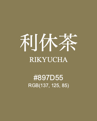 利休茶 RIKYUCHA, hex code is #897D55, and value of RGB is (137, 125, 85). Traditional colors of Japan. Download palettes, patterns and gradients colors of RIKYUCHA.