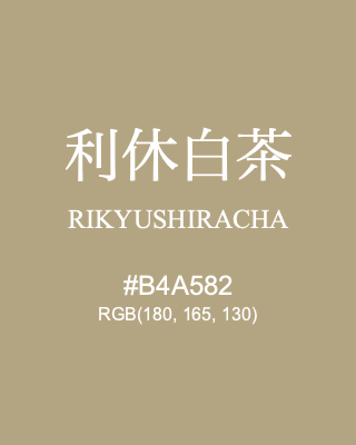 利休白茶 RIKYUSHIRACHA, hex code is #B4A582, and value of RGB is (180, 165, 130). Traditional colors of Japan. Download palettes, patterns and gradients colors of RIKYUSHIRACHA.