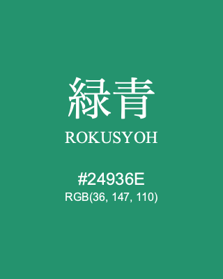 緑青 ROKUSYOH, hex code is #24936E, and value of RGB is (36, 147, 110). Traditional colors of Japan. Download palettes, patterns and gradients colors of ROKUSYOH.