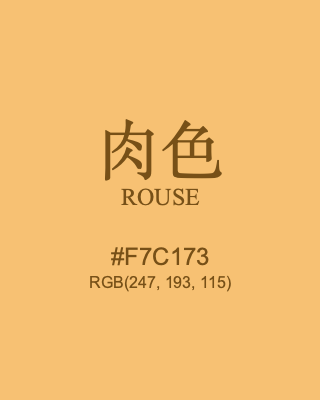 肉色 rouse, hex code is #f7c173, and value of RGB is (247, 193, 115). Traditional colors of China. Download palettes, patterns and gradients colors of rouse.