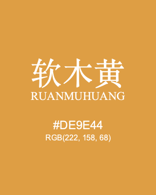 软木黄 ruanmuhuang, hex code is #de9e44, and value of RGB is (222, 158, 68). Traditional colors of China. Download palettes, patterns and gradients colors of ruanmuhuang.