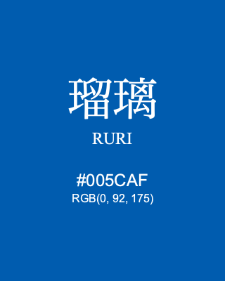 瑠璃 RURI, hex code is #005CAF, and value of RGB is (0, 92, 175). Traditional colors of Japan. Download palettes, patterns and gradients colors of RURI.