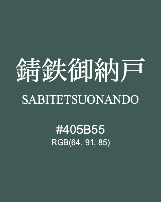 錆鉄御納戸 SABITETSUONANDO, hex code is #405B55, and value of RGB is (64, 91, 85). Traditional colors of Japan. Download palettes, patterns and gradients colors of SABITETSUONANDO.