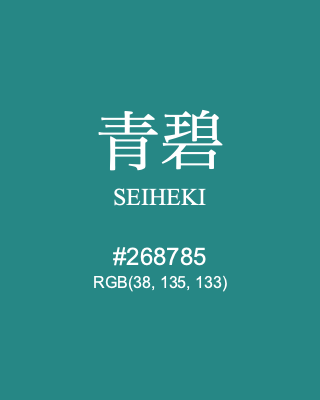 青碧 SEIHEKI, hex code is #268785, and value of RGB is (38, 135, 133). Traditional colors of Japan. Download palettes, patterns and gradients colors of SEIHEKI.
