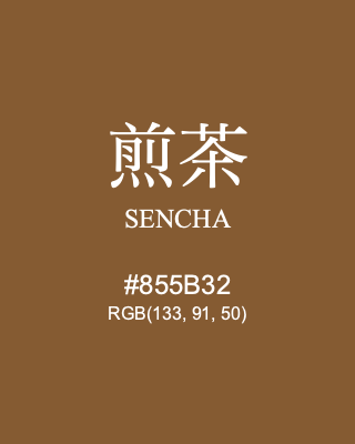 煎茶 SENCHA, hex code is #855B32, and value of RGB is (133, 91, 50). Traditional colors of Japan. Download palettes, patterns and gradients colors of SENCHA.