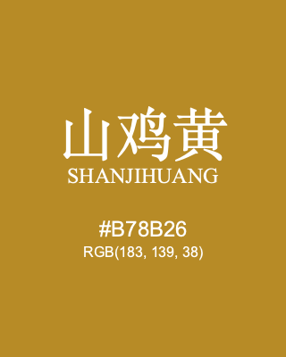 山鸡黄 shanjihuang, hex code is #b78b26, and value of RGB is (183, 139, 38). Traditional colors of China. Download palettes, patterns and gradients colors of shanjihuang.