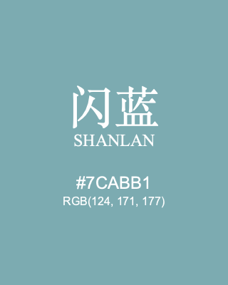 闪蓝 shanlan, hex code is #7cabb1, and value of RGB is (124, 171, 177). Traditional colors of China. Download palettes, patterns and gradients colors of shanlan.