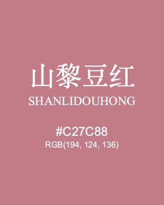 山黎豆红 shanlidouhong, hex code is #c27c88, and value of RGB is (194, 124, 136). Traditional colors of China. Download palettes, patterns and gradients colors of shanlidouhong.