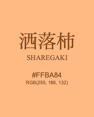 洒落柿 SHAREGAKI, hex code is #FFBA84, and value of RGB is (255, 186, 132). Traditional colors of Japan. Download palettes, patterns and gradients colors of SHAREGAKI.