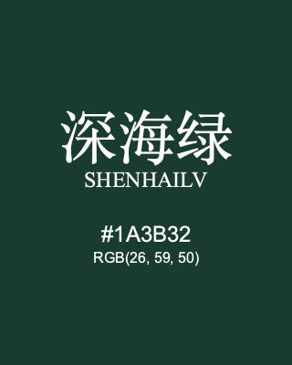 深海绿 shenhailv, hex code is #1a3b32, and value of RGB is (26, 59, 50). Traditional colors of China. Download palettes, patterns and gradients colors of shenhailv.