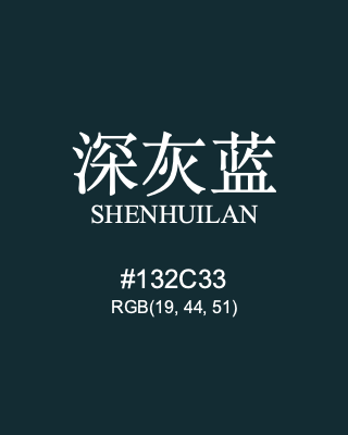 深灰蓝 shenhuilan, hex code is #132c33, and value of RGB is (19, 44, 51). Traditional colors of China. Download palettes, patterns and gradients colors of shenhuilan.