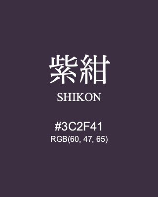 紫紺 SHIKON, hex code is #3C2F41, and value of RGB is (60, 47, 65). Traditional colors of Japan. Download palettes, patterns and gradients colors of SHIKON.