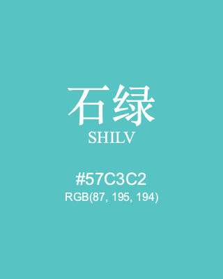 石绿 shilv, hex code is #57c3c2, and value of RGB is (87, 195, 194). Traditional colors of China. Download palettes, patterns and gradients colors of shilv.