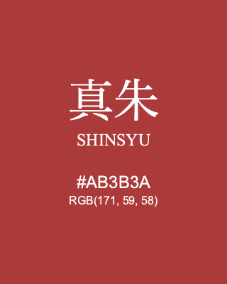真朱 SHINSYU, hex code is #AB3B3A, and value of RGB is (171, 59, 58). Traditional colors of Japan. Download palettes, patterns and gradients colors of SHINSYU.