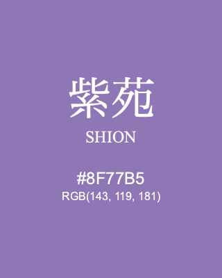 紫苑 SHION, hex code is #8F77B5, and value of RGB is (143, 119, 181). Traditional colors of Japan. Download palettes, patterns and gradients colors of SHION.