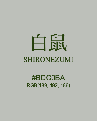 白鼠 SHIRONEZUMI, hex code is #BDC0BA, and value of RGB is (189, 192, 186). Traditional colors of Japan. Download palettes, patterns and gradients colors of SHIRONEZUMI.