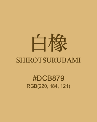 白橡 SHIROTSURUBAMI, hex code is #DCB879, and value of RGB is (220, 184, 121). Traditional colors of Japan. Download palettes, patterns and gradients colors of SHIROTSURUBAMI.