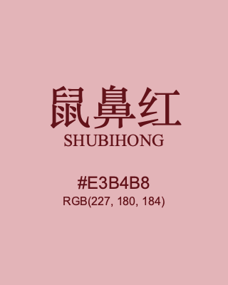 鼠鼻红 shubihong, hex code is #e3b4b8, and value of RGB is (227, 180, 184). Traditional colors of China. Download palettes, patterns and gradients colors of shubihong.