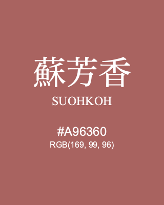 蘇芳香 SUOHKOH, hex code is #A96360, and value of RGB is (169, 99, 96). Traditional colors of Japan. Download palettes, patterns and gradients colors of SUOHKOH.