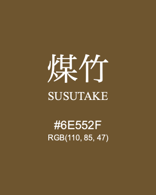煤竹 SUSUTAKE, hex code is #6E552F, and value of RGB is (110, 85, 47). Traditional colors of Japan. Download palettes, patterns and gradients colors of SUSUTAKE.