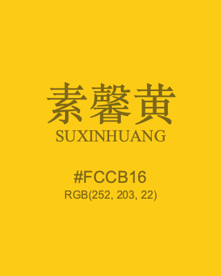 素馨黄 suxinhuang, hex code is #fccb16, and value of RGB is (252, 203, 22). Traditional colors of China. Download palettes, patterns and gradients colors of suxinhuang.