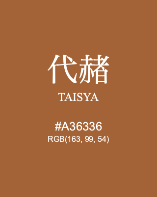 代赭 TAISYA, hex code is #A36336, and value of RGB is (163, 99, 54). Traditional colors of Japan. Download palettes, patterns and gradients colors of TAISYA.