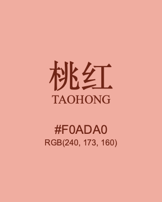 桃红 taohong, hex code is #f0ada0, and value of RGB is (240, 173, 160). Traditional colors of China. Download palettes, patterns and gradients colors of taohong.