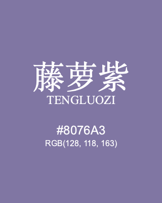 藤萝紫 tengluozi, hex code is #8076a3, and value of RGB is (128, 118, 163). Traditional colors of China. Download palettes, patterns and gradients colors of tengluozi.