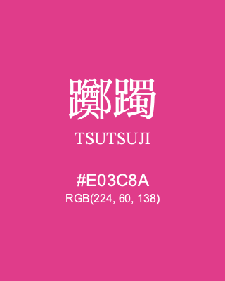 躑躅 TSUTSUJI, hex code is #E03C8A, and value of RGB is (224, 60, 138). Traditional colors of Japan. Download palettes, patterns and gradients colors of TSUTSUJI.