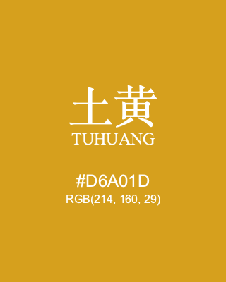 土黄 tuhuang, hex code is #d6a01d, and value of RGB is (214, 160, 29). Traditional colors of China. Download palettes, patterns and gradients colors of tuhuang.